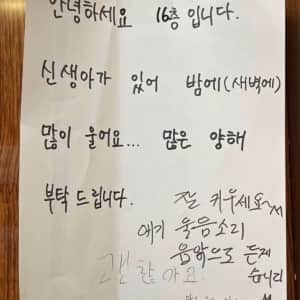 16층 주민이 붙인 종이 한장
