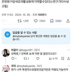 늦게자는거 버릇되면...진짜 암에걸립니다