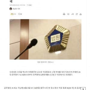 Screenshot_20250225_110451_Samsung Internet.jpg 인생네컷 찍고 파면당한 공무원