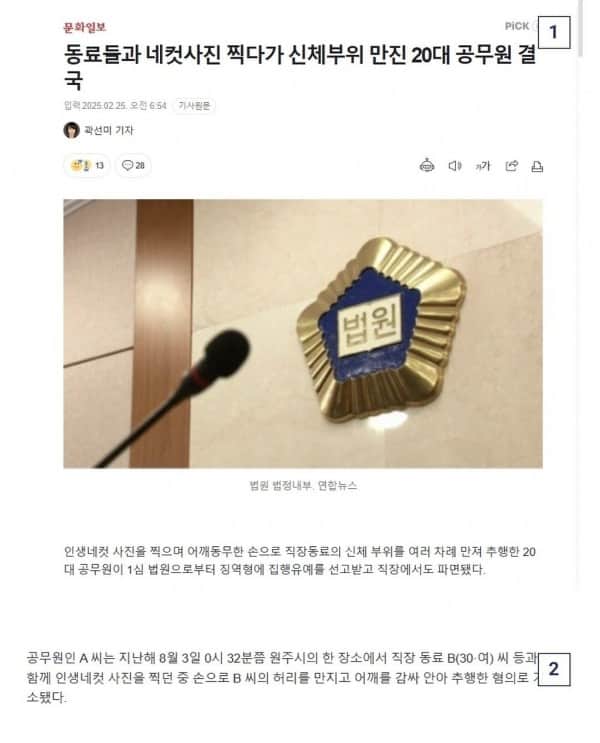 Screenshot_20250225_110451_Samsung Internet.jpg 인생네컷 찍고 파면당한 공무원