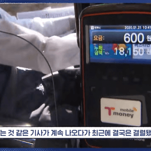애플페이 교통카드 결국 결렬 