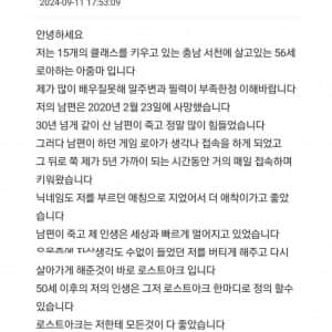 죽은 남편의 게임 계정으로 게임한 아내 