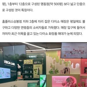 국내 최대규모 다이소 매장 위엄