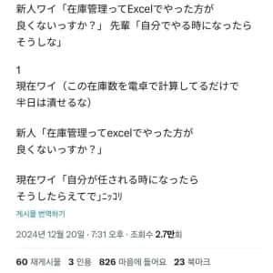 일본에서 재고관리를 엑셀로 안 하는 이유