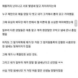 킁카킁카 발냄새 페티시가 생기게 된 계기