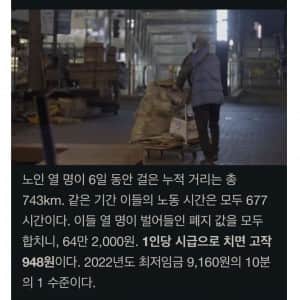 폐지줍는 사람 몸에 gps 달아봄