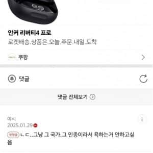 중국인 욕하는 거 불편하다는 여초