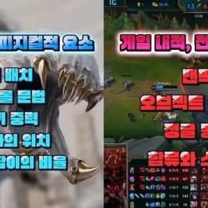 롤에서 블루 진영이 압도적으로 유리한 이유