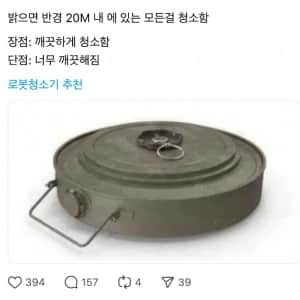요즘 핫하다는 로봇청소기