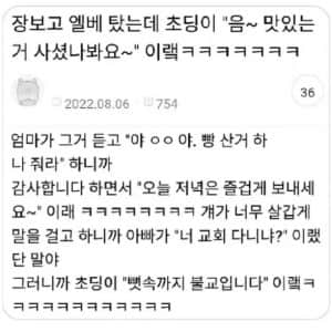 능글능글한 초딩 만난 후기