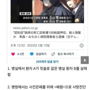어질어질한 일본 병원 살인 사건