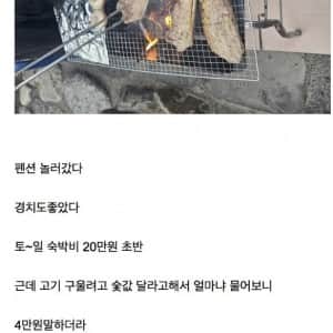 요즘 펜션 놀러가면 ㅈ같은점
