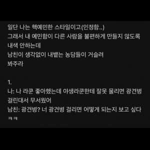 남자친구 농담 기분 나쁜데 예민한건지 봐주라