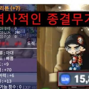 메이플 랜드 현금 3.5억 무기 탄생