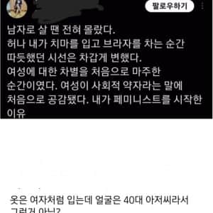 남녀차별을 직접 느꼈다는 남자