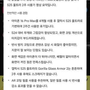 S25로 알아보는 잇섭 최근영상 요약 