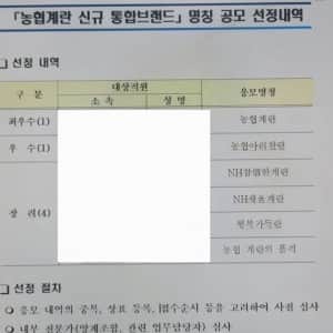 싱글벙글 농협계란 신규브랜드 사내 공모 결과