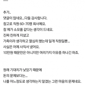 10년다닌 회사 사장님의 축의금이 서운한 직원