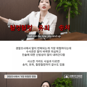 변호사가 알려주는 경찰전화 대처법 