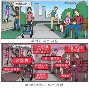오싹오싹.. 페미니스트가 보는 세상