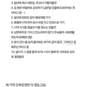 8억 해준다는 시댁의 조건 10가지 