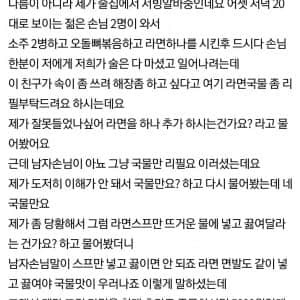 손님이 라면국물을 리필해달래요