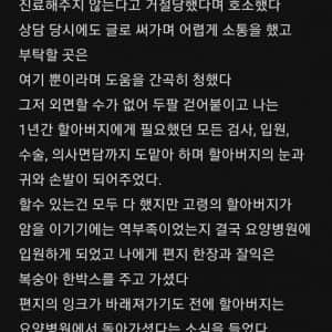 아픈 할아버지 1년동안 따라다닌 공무원이 받은 편지