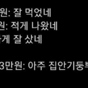 요즘 흔한 3만원 체감 