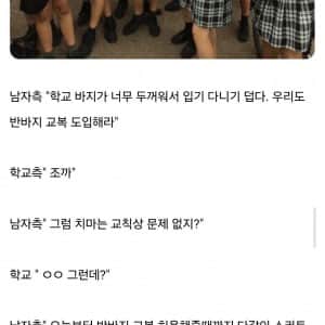 영국 어느 남녀공학의 남녀평등 