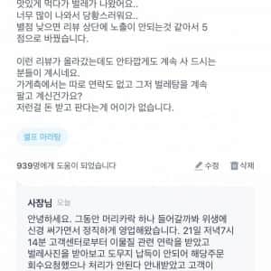 벌레나온 마라탕가게 리뷰 사장 댓글