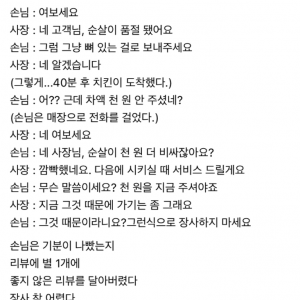 손님이 리뷰 1점을 남겨 장사가 어렵다는 치킨집 사장님