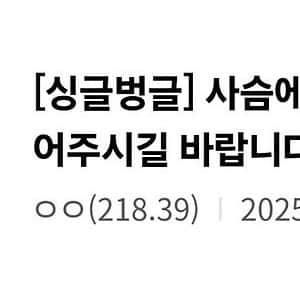 트위터 논란인 일본에서 사슴한테 고추 먹인 한국인 해명글