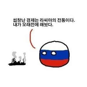 경제 제재에도 호황이라는 러시아 상황