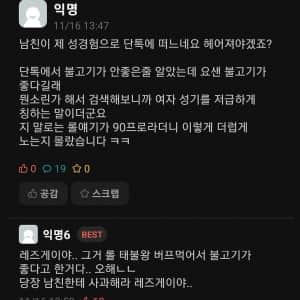 남친 단톡방에 불고기를 오해한 여친