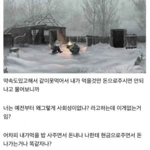 나보고 사회성이 없다는 형 ㄷㄷ