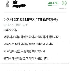 당근마켓 39,000원에 파는 아이맥