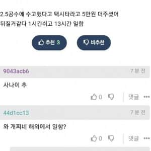 하루에 65만원 벌었다는 사람