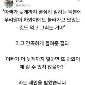 하와이에 다녀온 딸의 반응