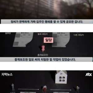 새로운 전세사기 유행 중 ㄷㄷ