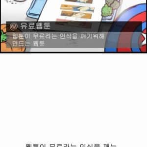 웹툰 유료화 모델 제시 하는 조석 