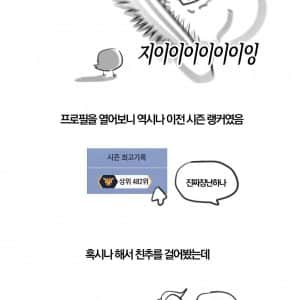 훈훈한 오버워치 경쟁전 순기능 