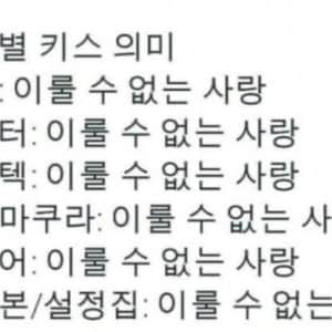 부위별 키스 의미