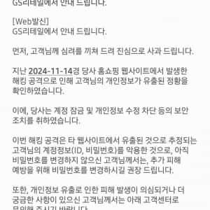 진짜 ㅈ됐다는 GS리테일 