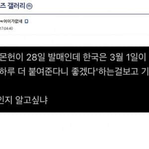 한국 3.1절 휴일이 부러운 일본 게이머들