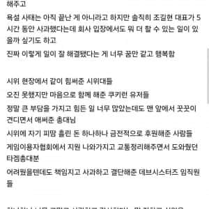 미성년자 고객한테 욕설한 쿠키런 결말