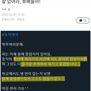 최근 동덕여대 관련 최고 웃음벨