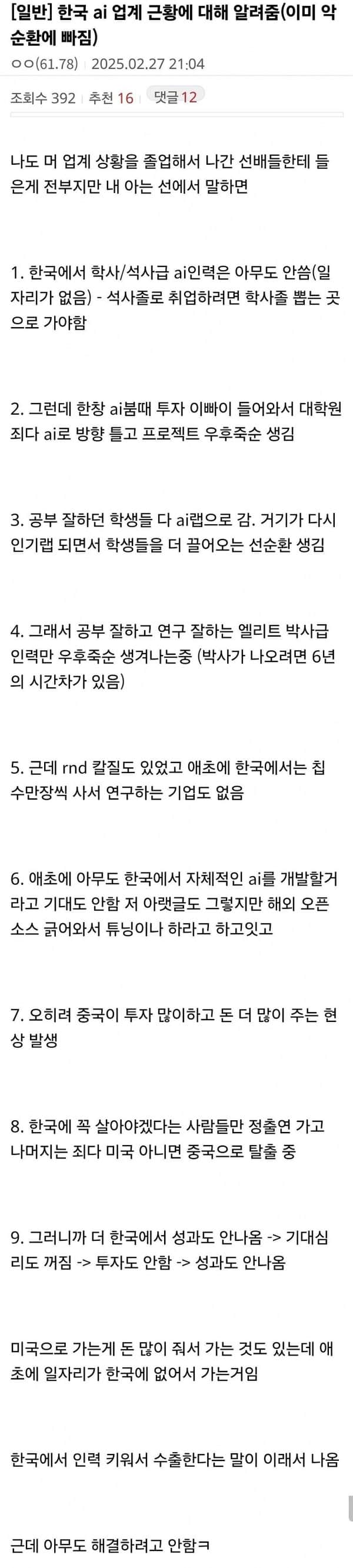 8078114138_486616_d2ad2fbc2043779ce5e18c3e3ac13b7a.jpg 한국AI업계 미국,중국으로 탈출 중....JPG