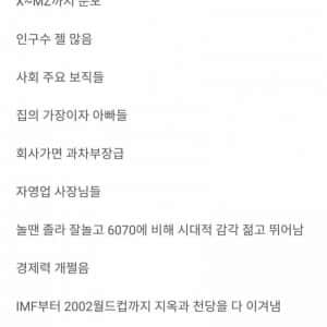 "4050이 얼마나 무서운지 보여줄게"