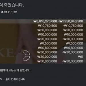 최근 하루 20억 잃은 사람