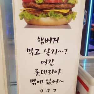 국지도발 시전하는 어느 롯데리아